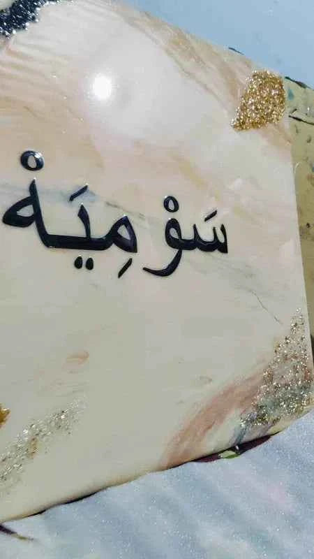 Arabic Masha Allah Printed Resin Art | Epoxy Resin Art Wall Hangings and Wall Paintings - Pacific Resin Art