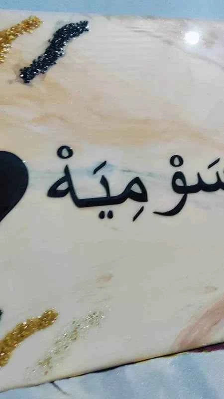 Arabic Masha Allah Printed Resin Art | Epoxy Resin Art Wall Hangings and Wall Paintings - Pacific Resin Art